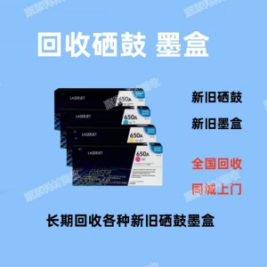 北京地区 门头沟回收硒鼓    新旧都要 随时联系