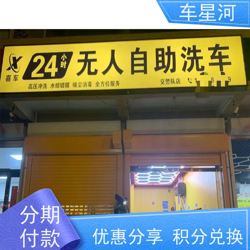 车星河 自助刷车设备 洗车机主板更换 达人上门探店拍视频