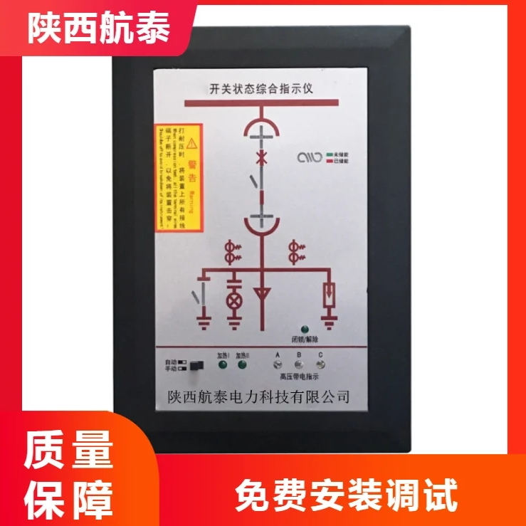 SHK-ZXK-2开关状态综合指示仪