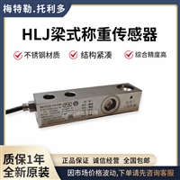 METTLER TOLEDO梅特勒托利多HLJ-0.5T,HLJ-0.5T称重传感器
