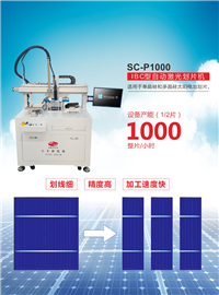 高效全自动激光划片机 太阳能电池高速精密切割裂片一体设备
