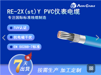 欧标认证IS-RE-2XstY电线电缆 CE标准PVC仪表电缆