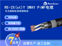 欧标认证RE-2XstY SWAY-PIMF电线电缆 CE标准仪表电缆