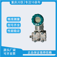 重庆川仪压力变送器PDS843MH-1DS11-D1DA