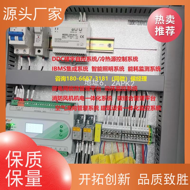  陕西楼宇DDC自控系统+ems微电网管理平台现场沟通