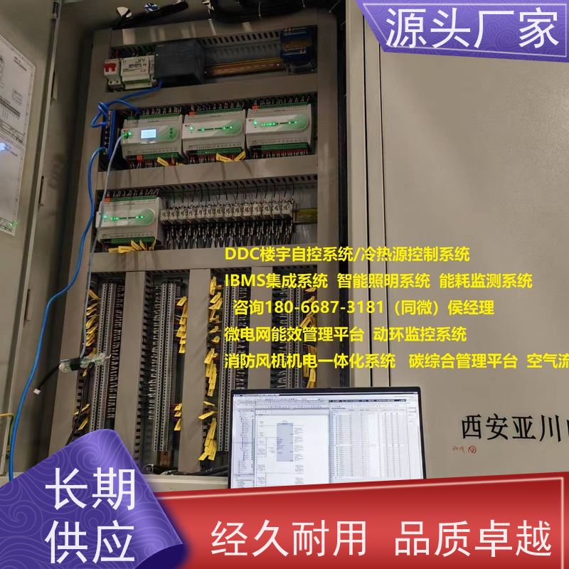  办公楼BAS楼宇自控DDC系统+能碳管理平台现场沟通