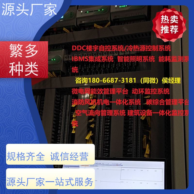  产业园楼宇DDC自控系统+碳中和管理平台生产厂家