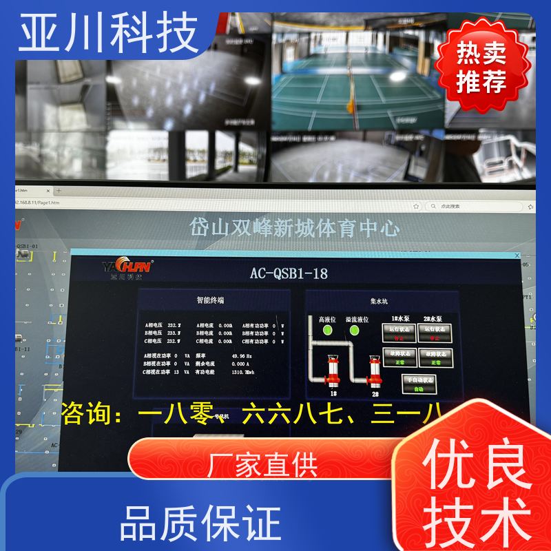 产业园能源设备一体化监控系统配置说明 