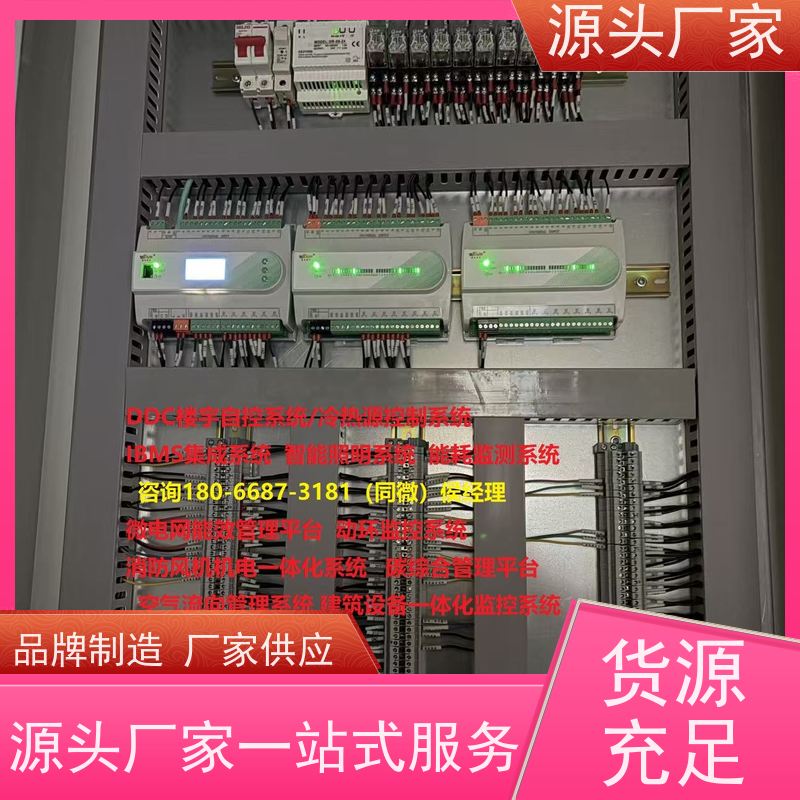  办公楼楼宇自控DDC控制器+IBMS集成系统技术支持