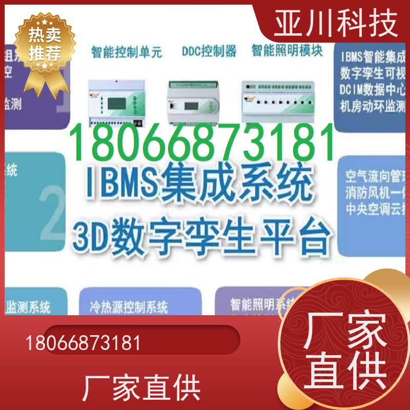 厂房AI赋能IBMS集成系统安全管理开放数据结构,实现信息共享