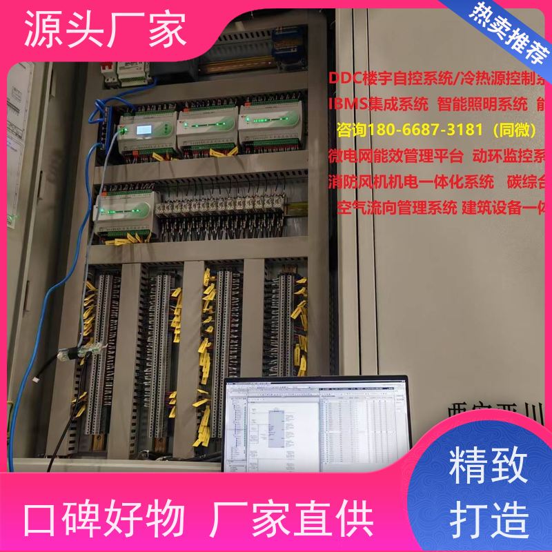  数据中心BAS楼宇自控DDC系统+综合能源管理平台源头厂家