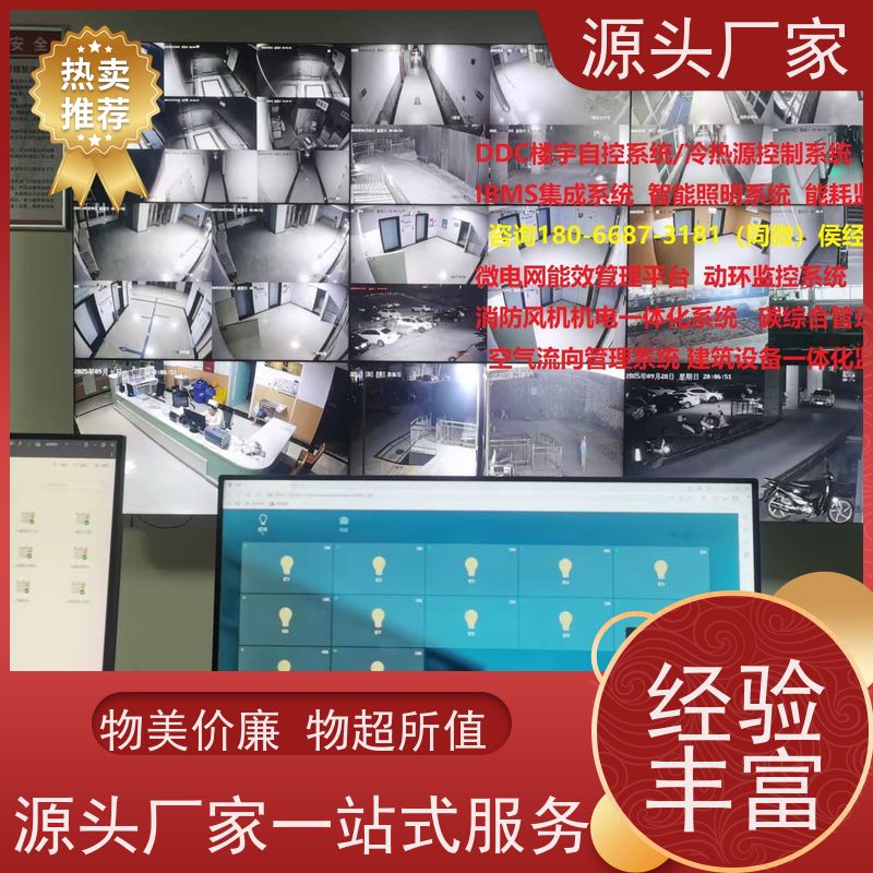  办公楼BA楼宇自控DDC+ems微电网管理平台招代理
