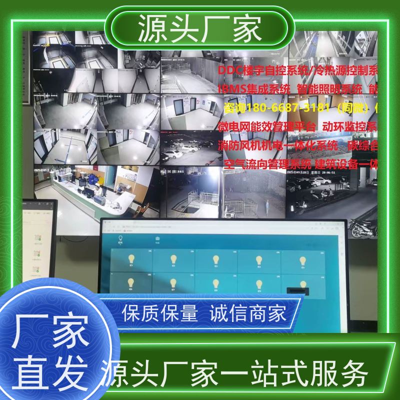 无线楼宇自控DDC系统+IBMS集成系统+能耗系统+照明系统解决方案
