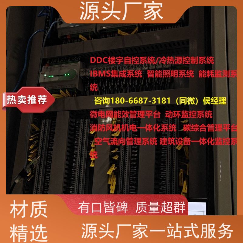 江苏楼宇自控 DDC系统+ibms智能化集成说明书