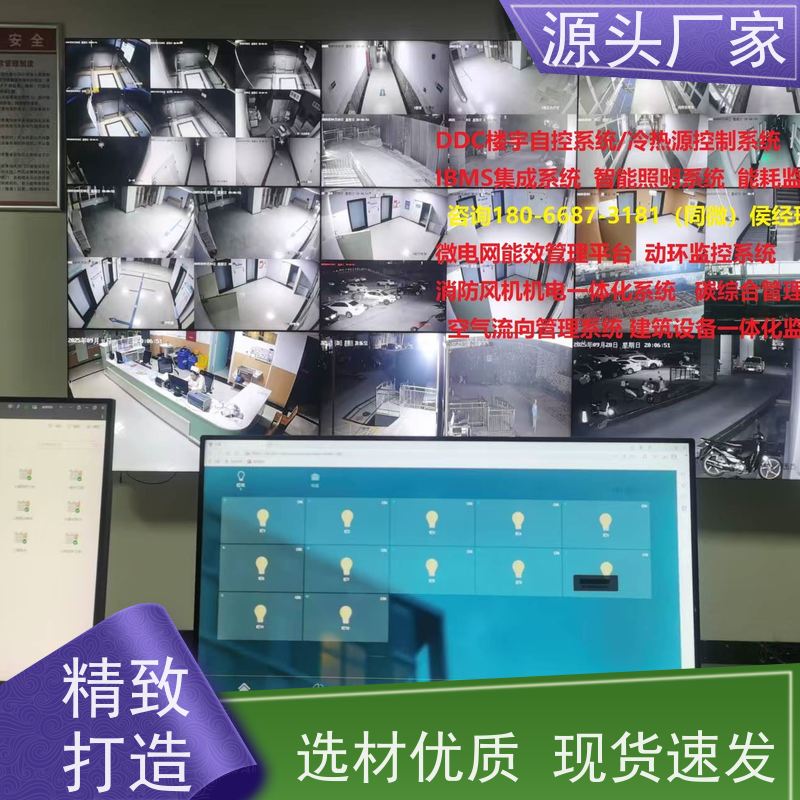 数据中心楼宇自控DDC控制器+IBMS集成系统说明书