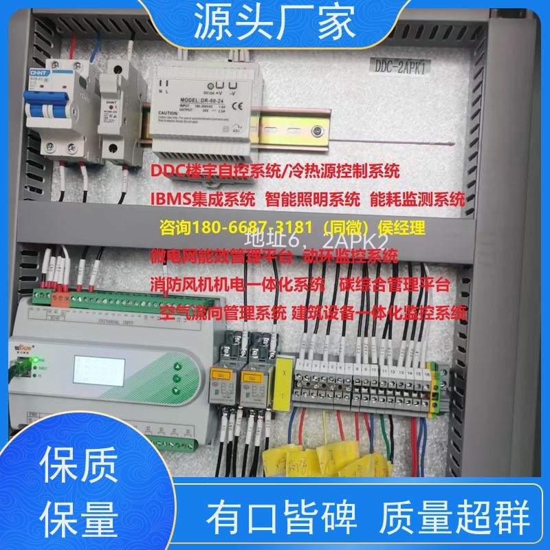 学校楼宇自控DDC控制器+综合能源管理平台现场调试