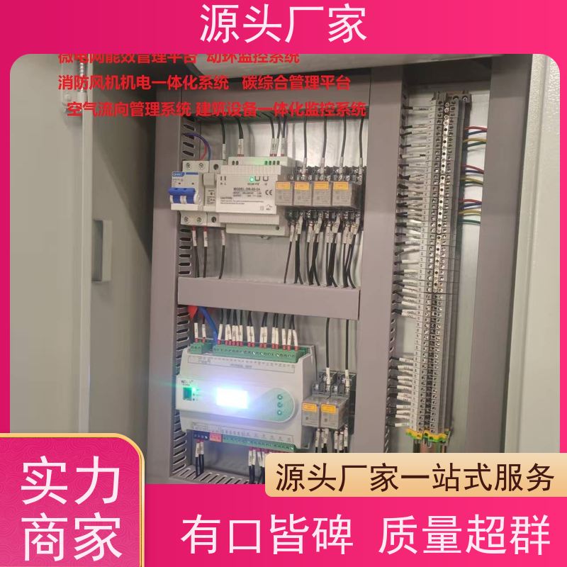  江苏建筑设备管理系统BMS+ibms智能化集成说明书