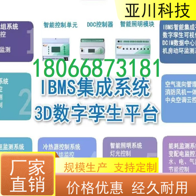 山东楼宇集成化系统ibms安全管理设备维护，能耗分析管理