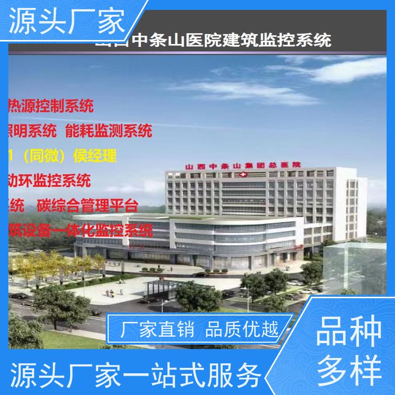  综合体BAS楼宇自控DDC系统+综合能源管理平台品牌直销