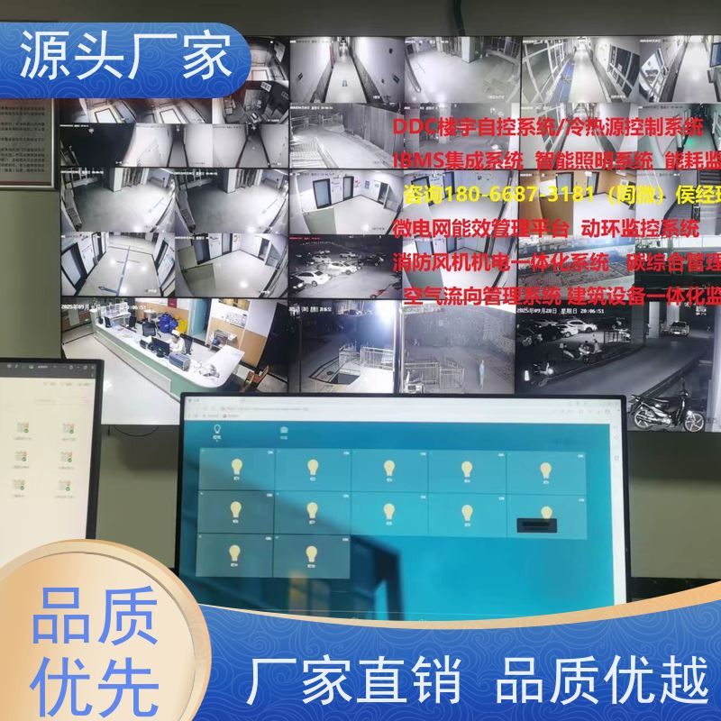  本地服务BAS系统+IBMS集成系统+能耗系统+照明系统说明书