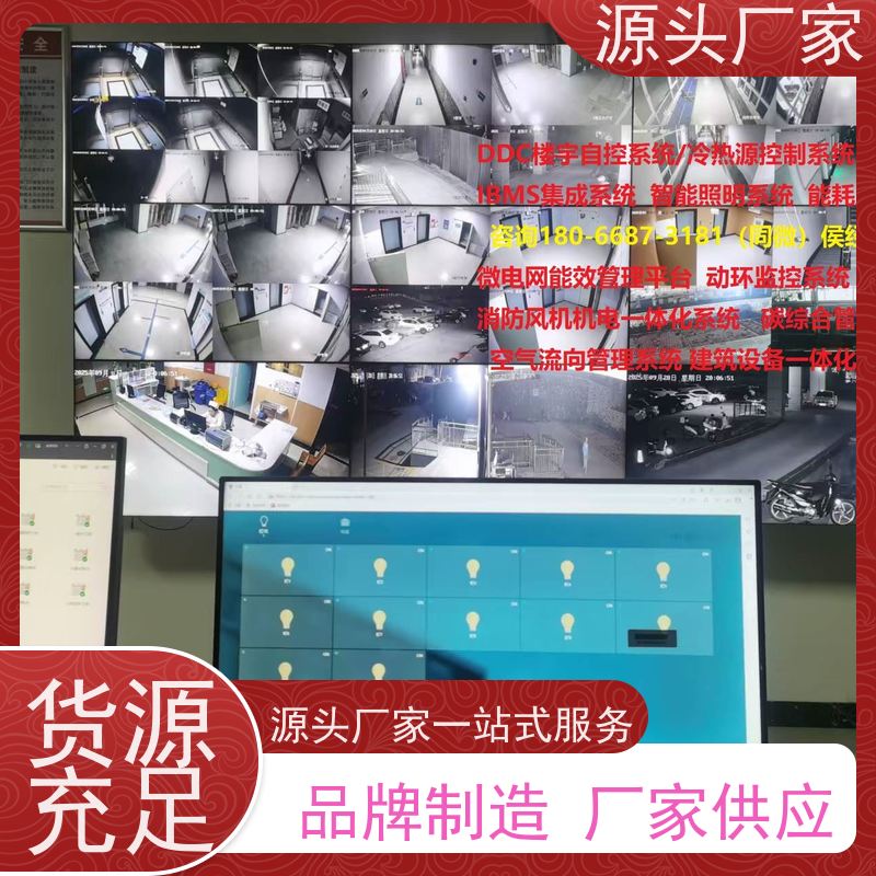 体育中心建筑设备管理系统+IBMS集成系统生产厂家