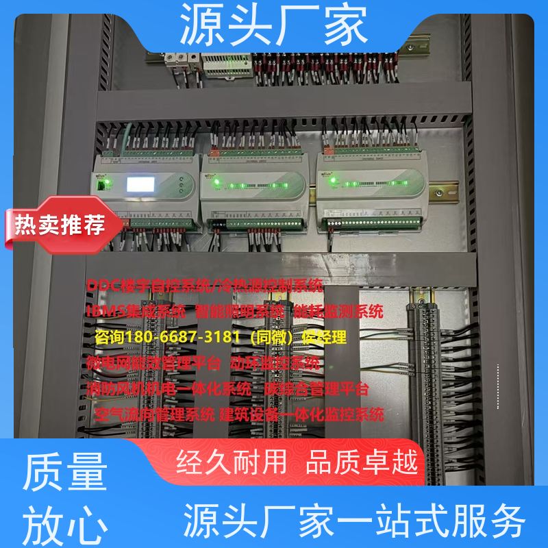 办公楼楼宇自控DDC控制器/控制箱+综合能源管理平台配置方案