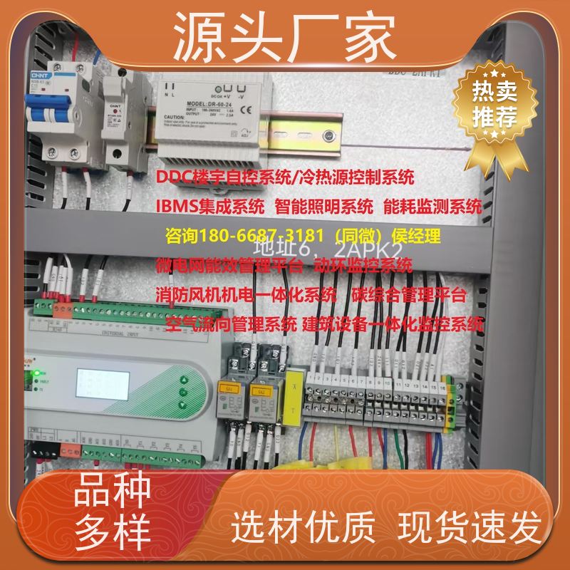 本地服务建筑设备管理系统BMS+ibms智能化集成说明书