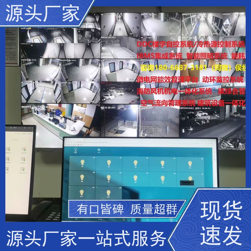  学校楼宇自控 DDC系统+综合能源管理平台源头厂家