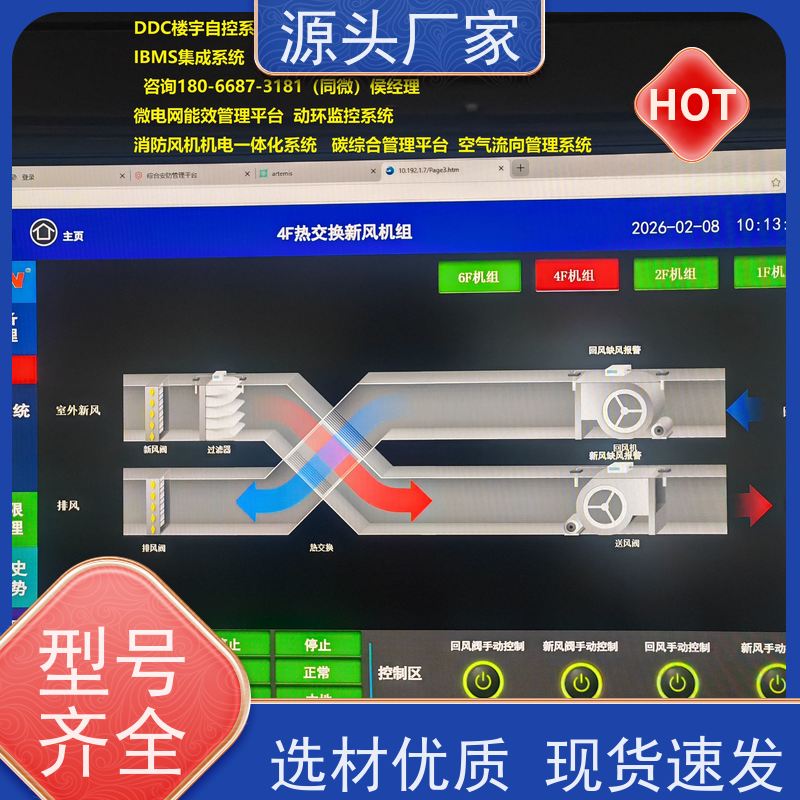  医院BAS楼宇自控DDC系统+能碳管理平台解决方案