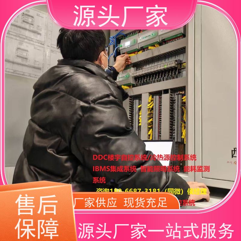 数据中心楼宇自控DDC+动环监控系统现场沟通