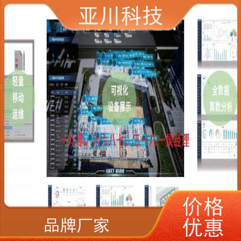 陕西AI赋能IBMS集成系统多样化菜单导航设备维护，能耗分析管理