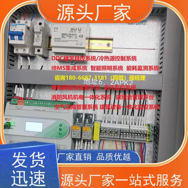  江苏ip型ddc控制器+ems微电网管理平台技术支持