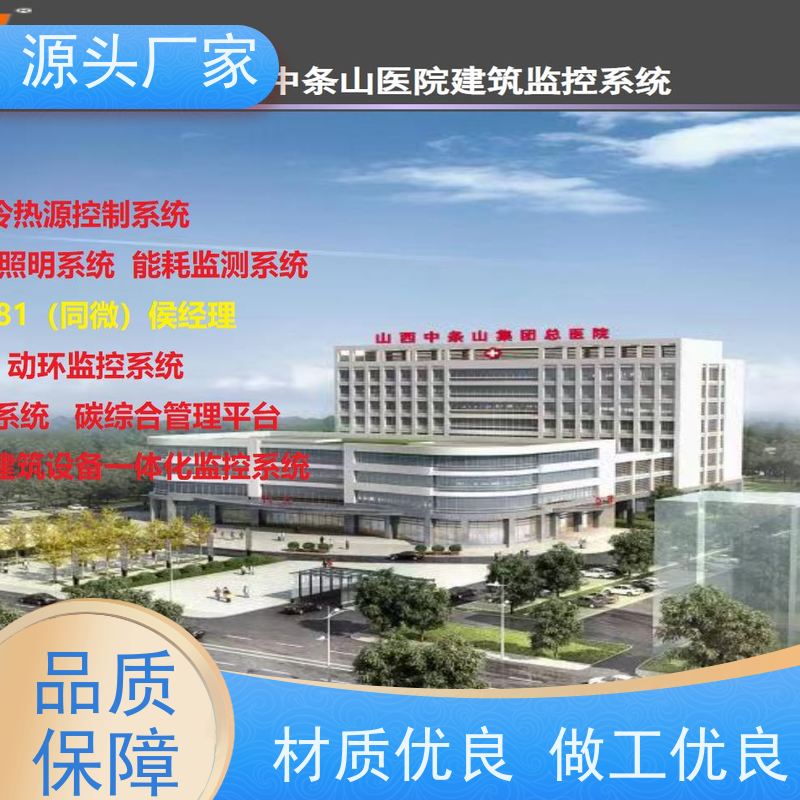  医院无线楼宇自控DDC系统+碳中和管理平台技术支持