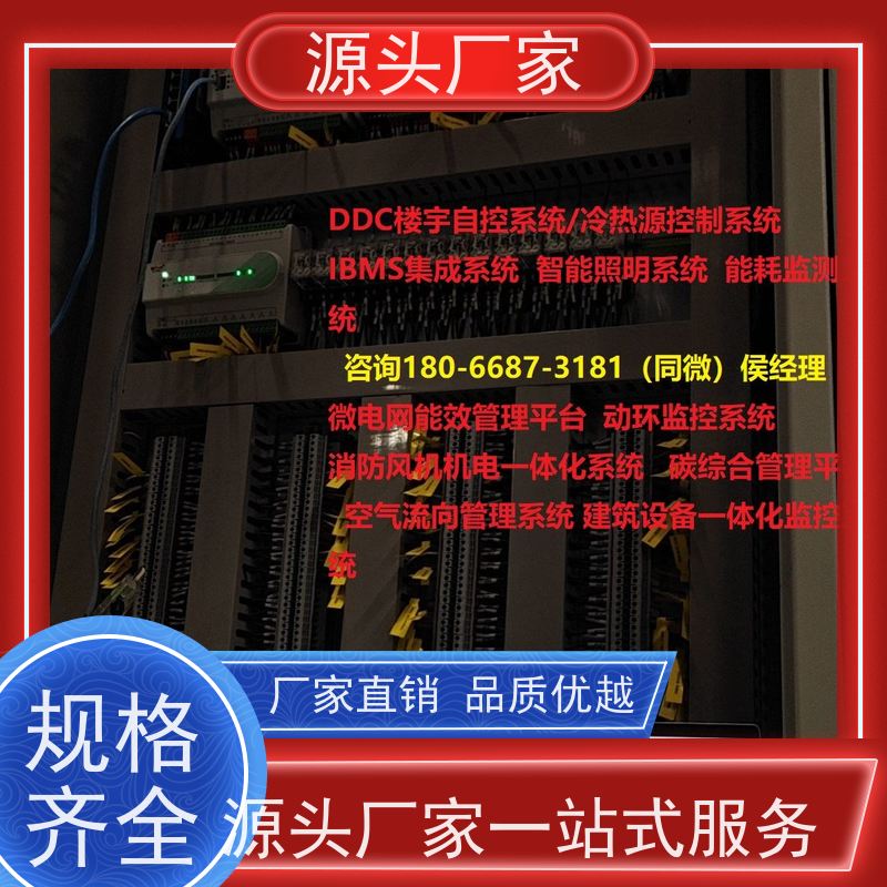  体育中心无线楼宇自控DDC系统+能碳管理平台说明书