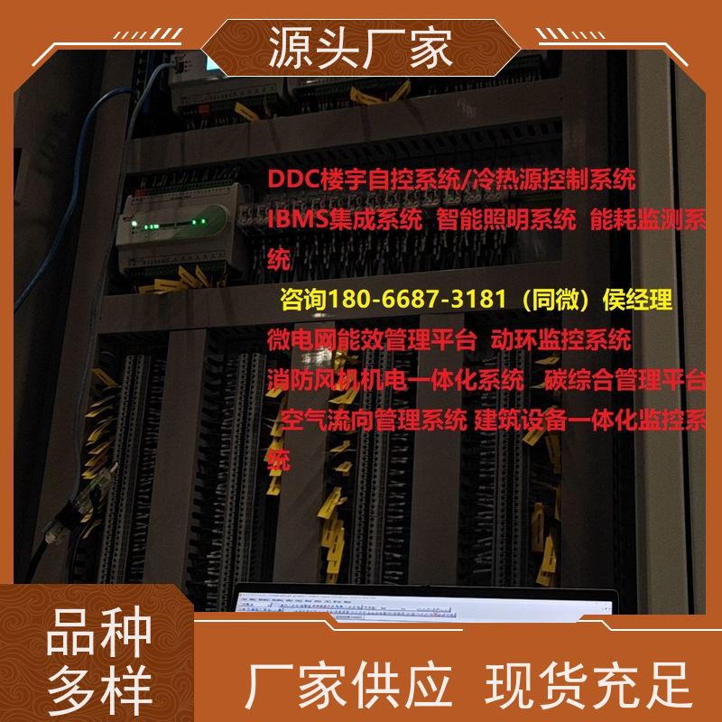  江苏建筑设备监控系统BAS+能碳管理平台技术支持