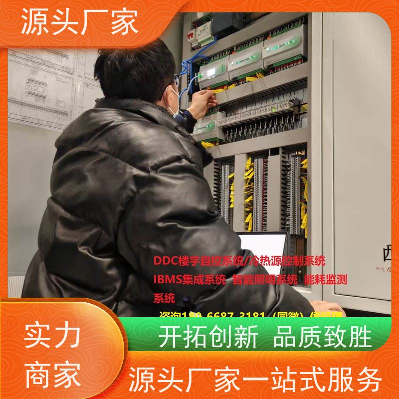 学校DDC直接输入数字控制器+ems微电网管理平台现场沟通