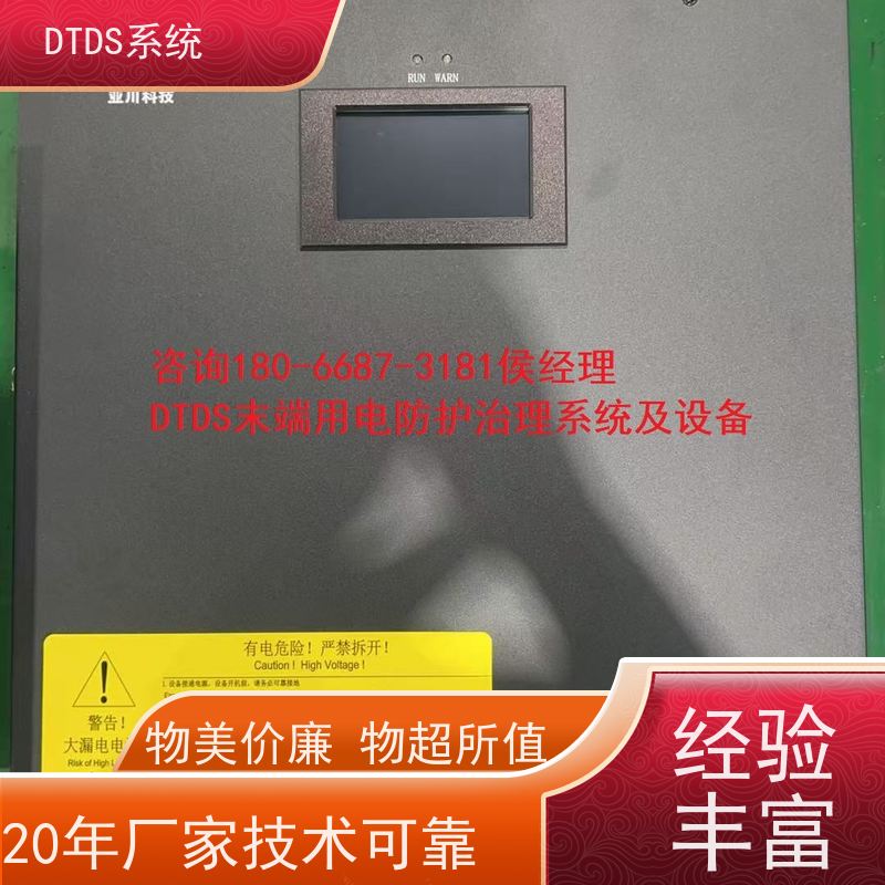 体育中心交互式巡检模块MLVAT-A+末端治理系统DTDS项目案例
