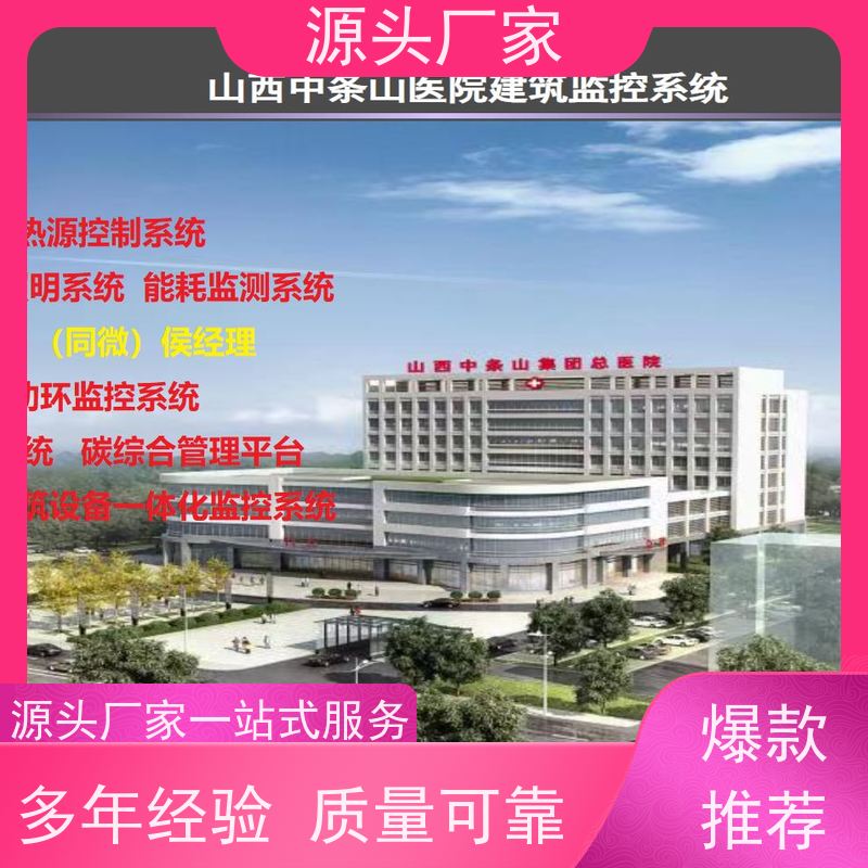 产业园BAS系统+碳中和管理平台20年厂家服务