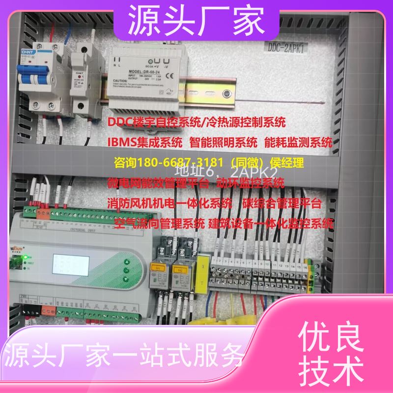  医院楼宇DDC自控系统+综合能源管理平台招代理