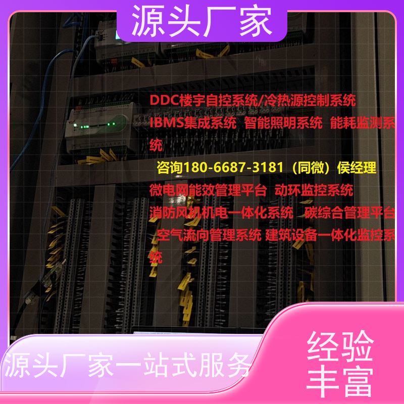 数据中心BAS系统+综合能源管理平台生产厂家