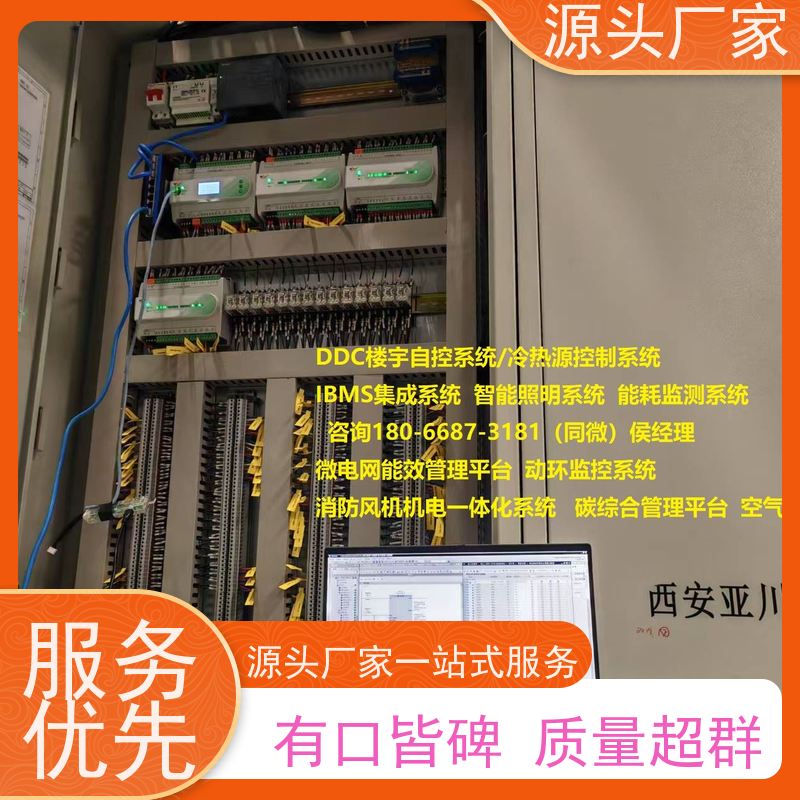  办公楼BAS楼宇自控+碳中和管理平台现场调试