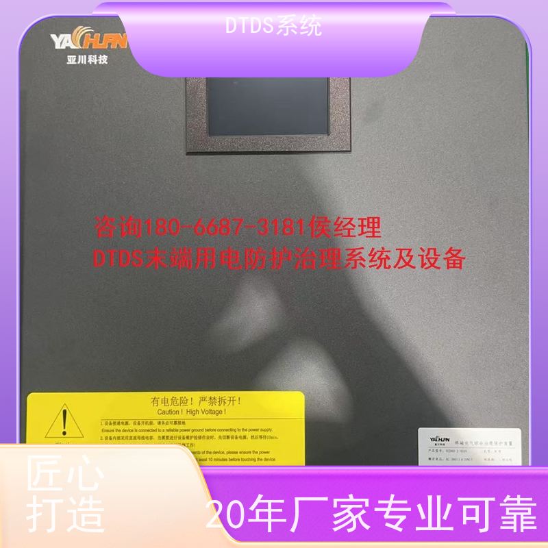 高铁站MLVAT/4000系列DTDS装置+DTDS末端用电防护系统配置方案