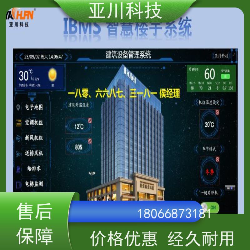 咸阳AI赋能IBMS系统集成运维工单管理减少运营成本，提升商业价值