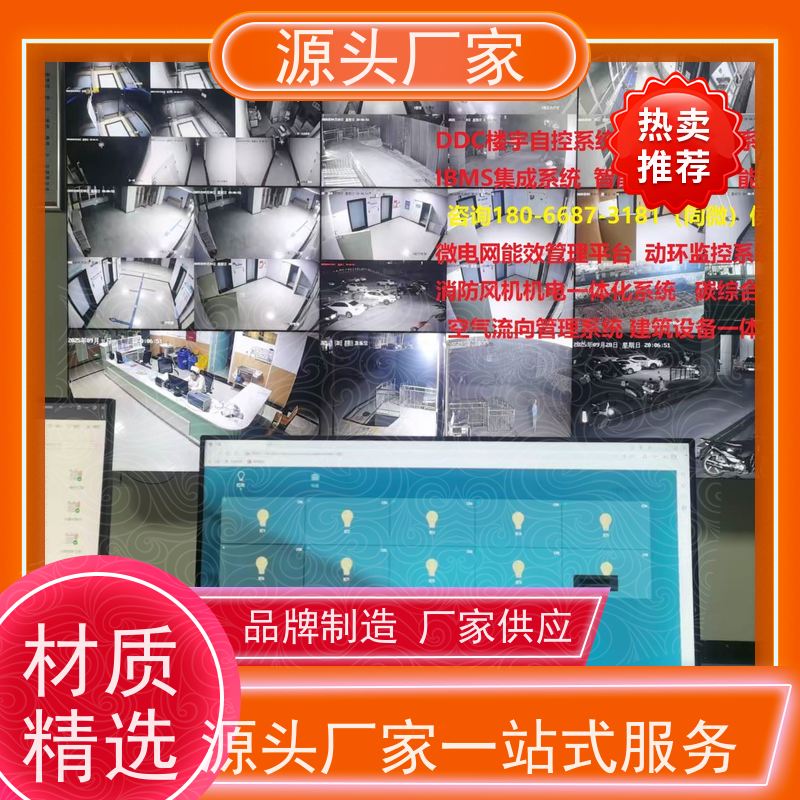  江苏BA楼宇自控DDC+碳中和管理平台品牌直销