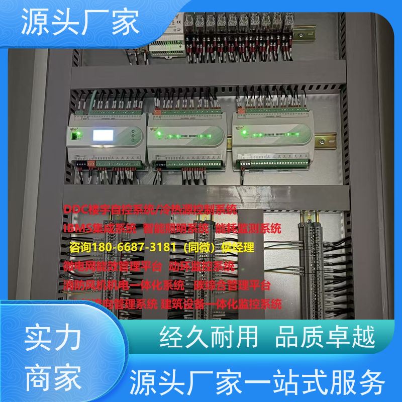山西建筑设备管理系统BMS+ems微电网管理平台现场沟通