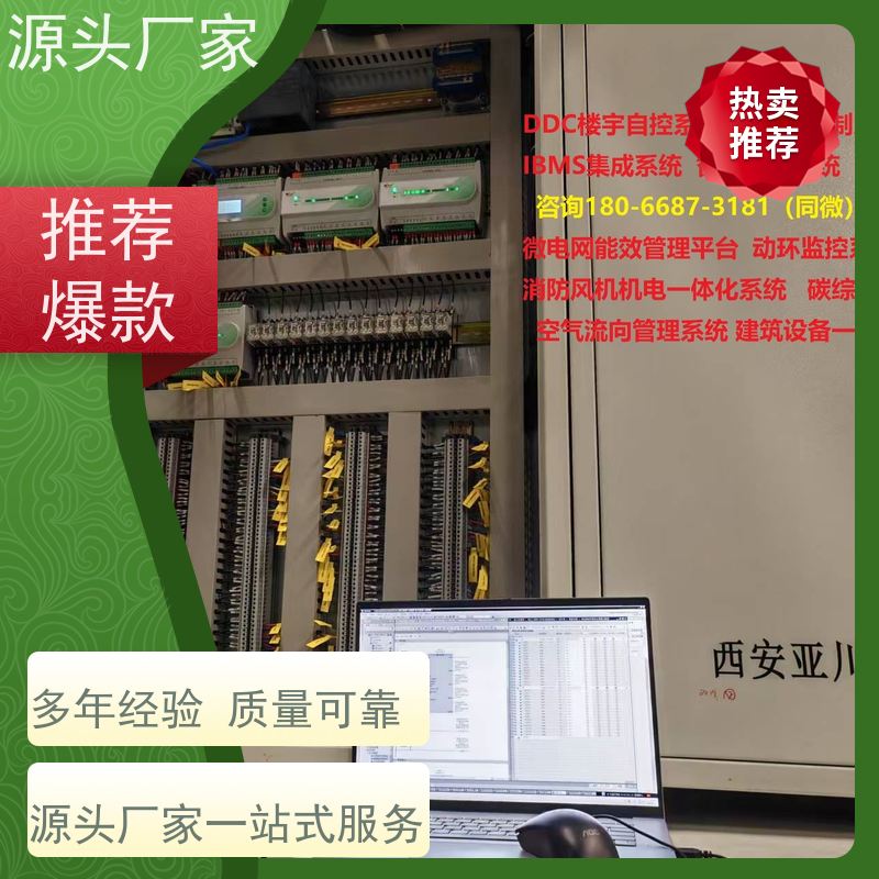 办公楼DDC楼宇自控+ibms智能化集成品牌直销