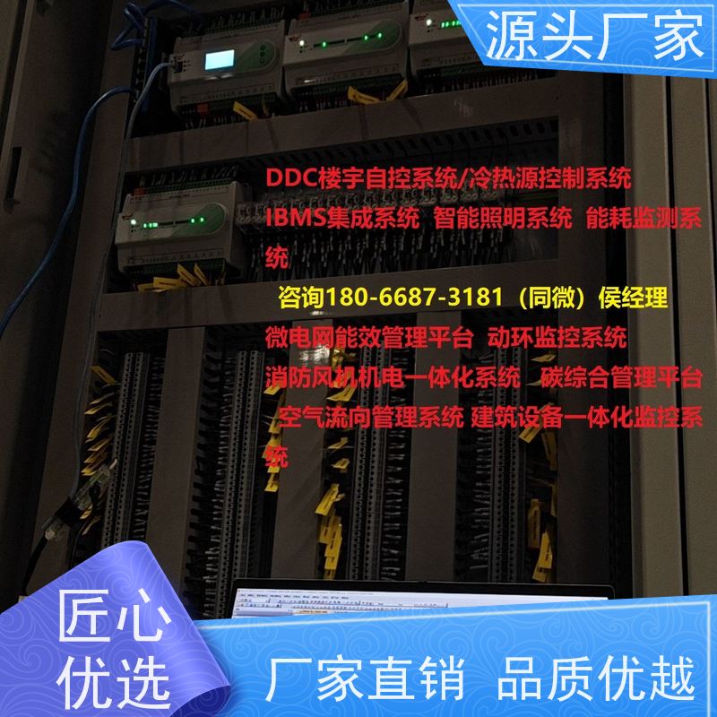  办公楼无线楼宇自控DDC系统+碳中和管理平台现场调试