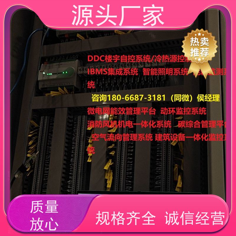江苏BAS楼宇自控DDC系统+碳中和管理平台配置方案