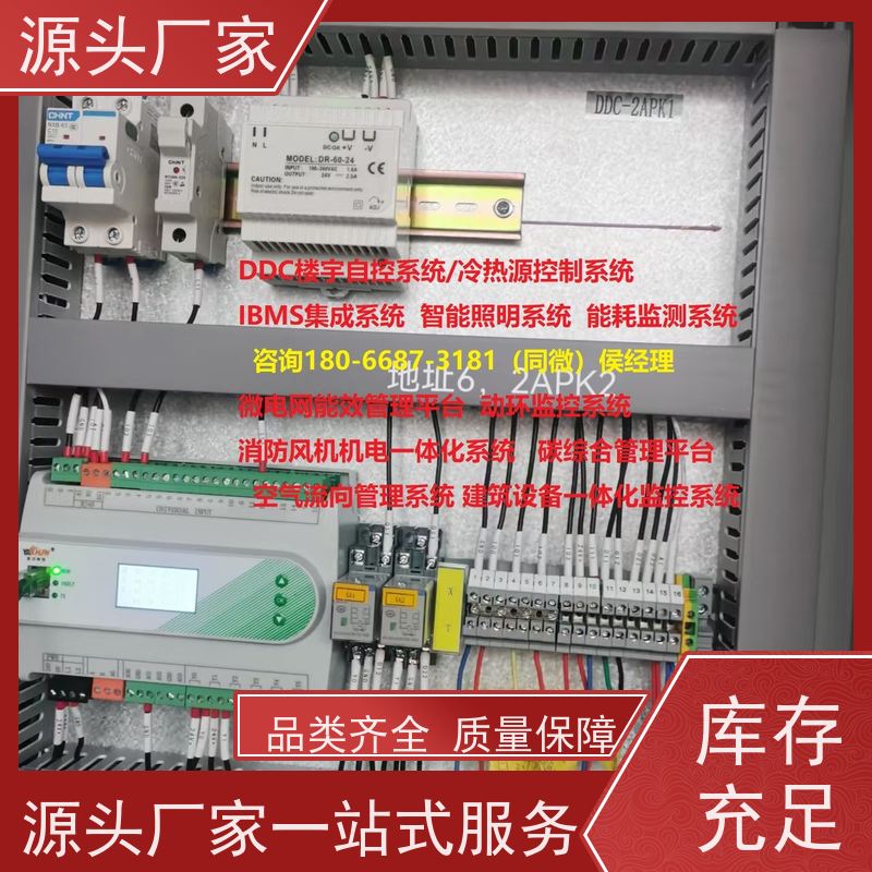 建筑设备监控系统BAS+ibms集成系统解决方案