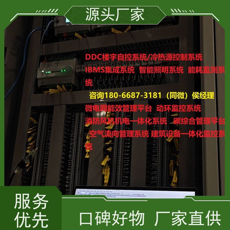  陕西BAS楼宇自控+综合能源管理平台配置选型